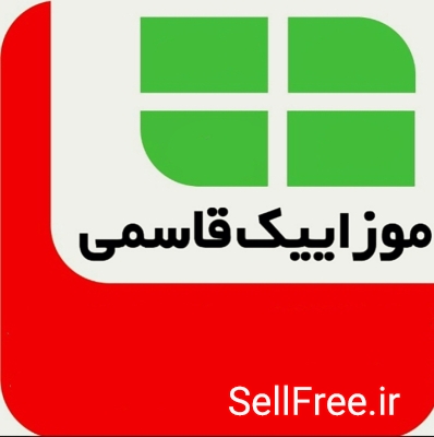 موزاییک قاسمی